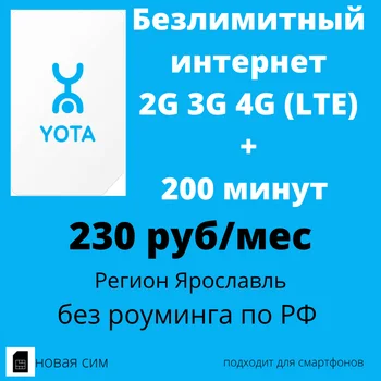 SIM kortelės Yota (SIM-kortele Svyaznoy) neribotas Interneto 2G/3G/4G + 200 minučių, 230 rublių/mėn.